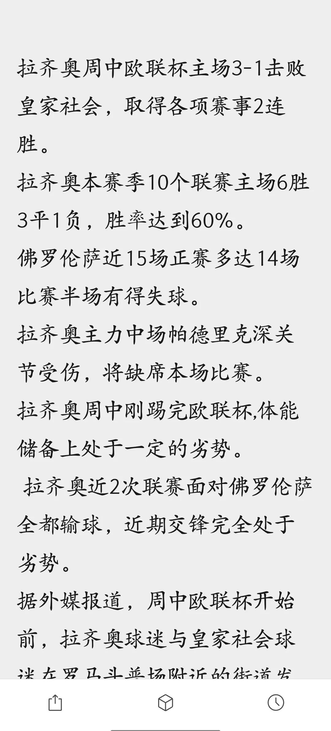 佛罗伦萨客场不敌拉齐奥，遭遇连败