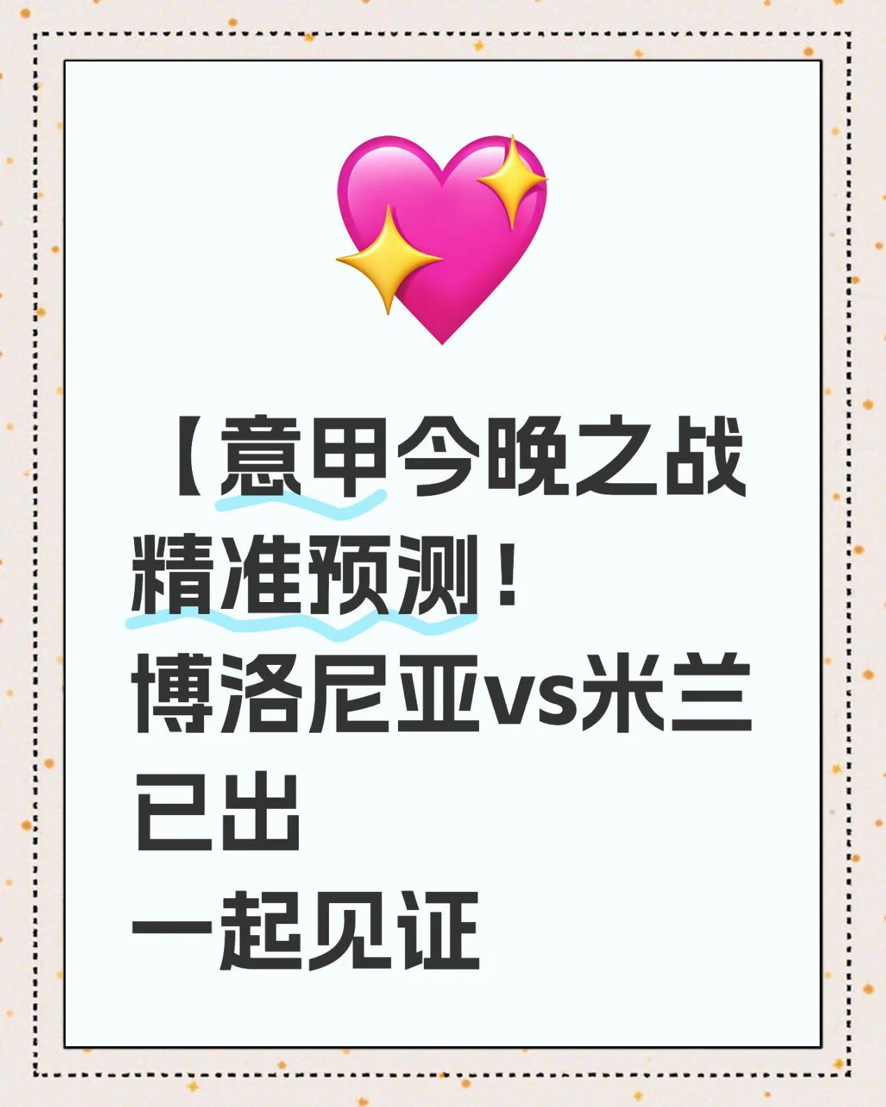 博洛尼亚主场告负，保级形势岌岌可危