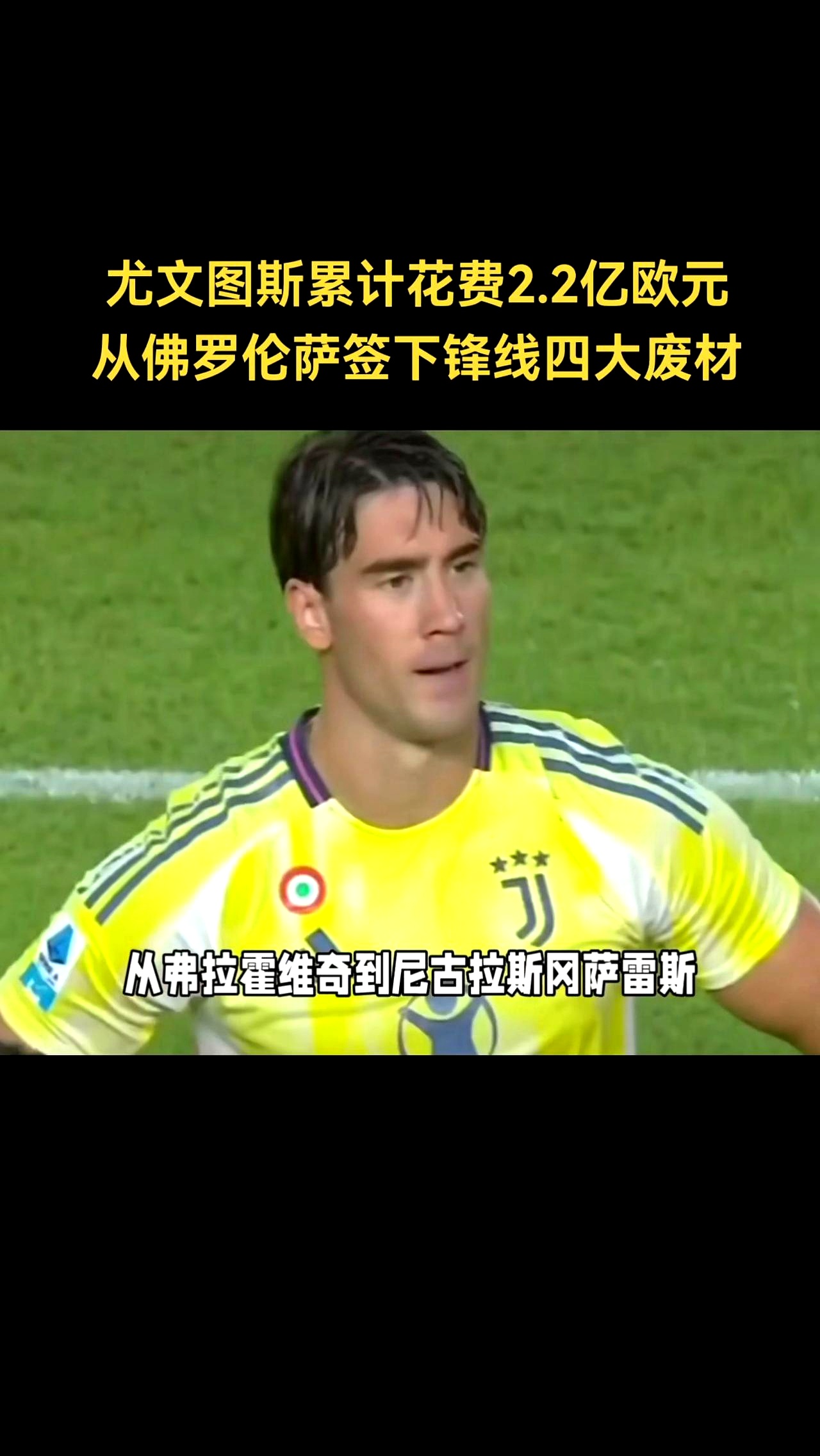 尤文图斯失利，遭遇十年难遇