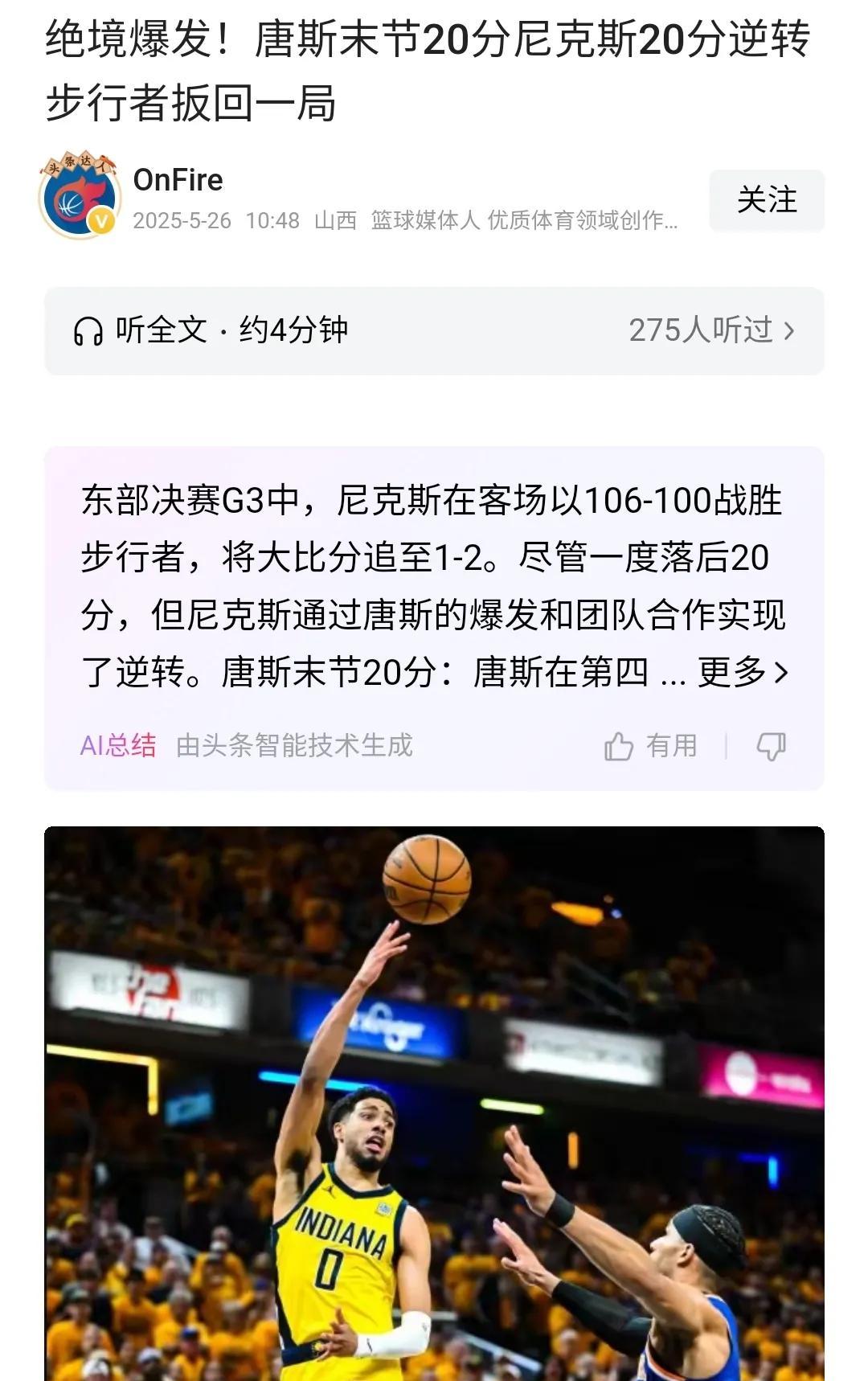 爱游戏在线-尼克斯逆袭篮网，胜负悬念引发猜想的简单介绍