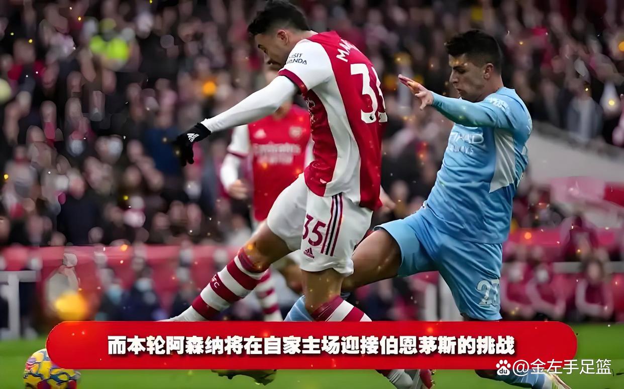 阿森纳主场迎战伯恩茅斯,期待胜利 阿森纳主场迎战伯恩茅斯,期待胜利